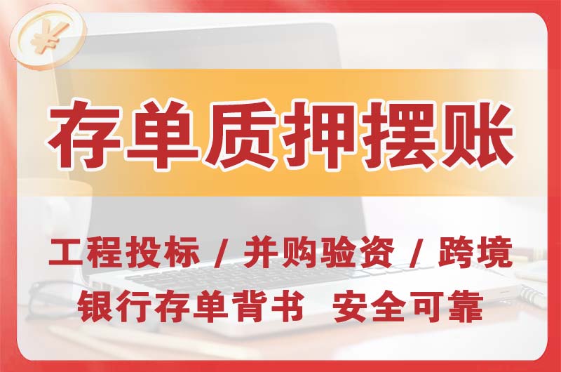 龙口大额存单质押摆账