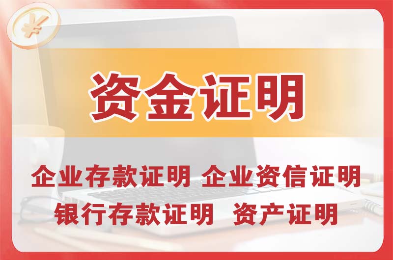 龙口银行存款证明